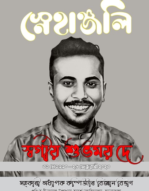 Subhomoy Dey